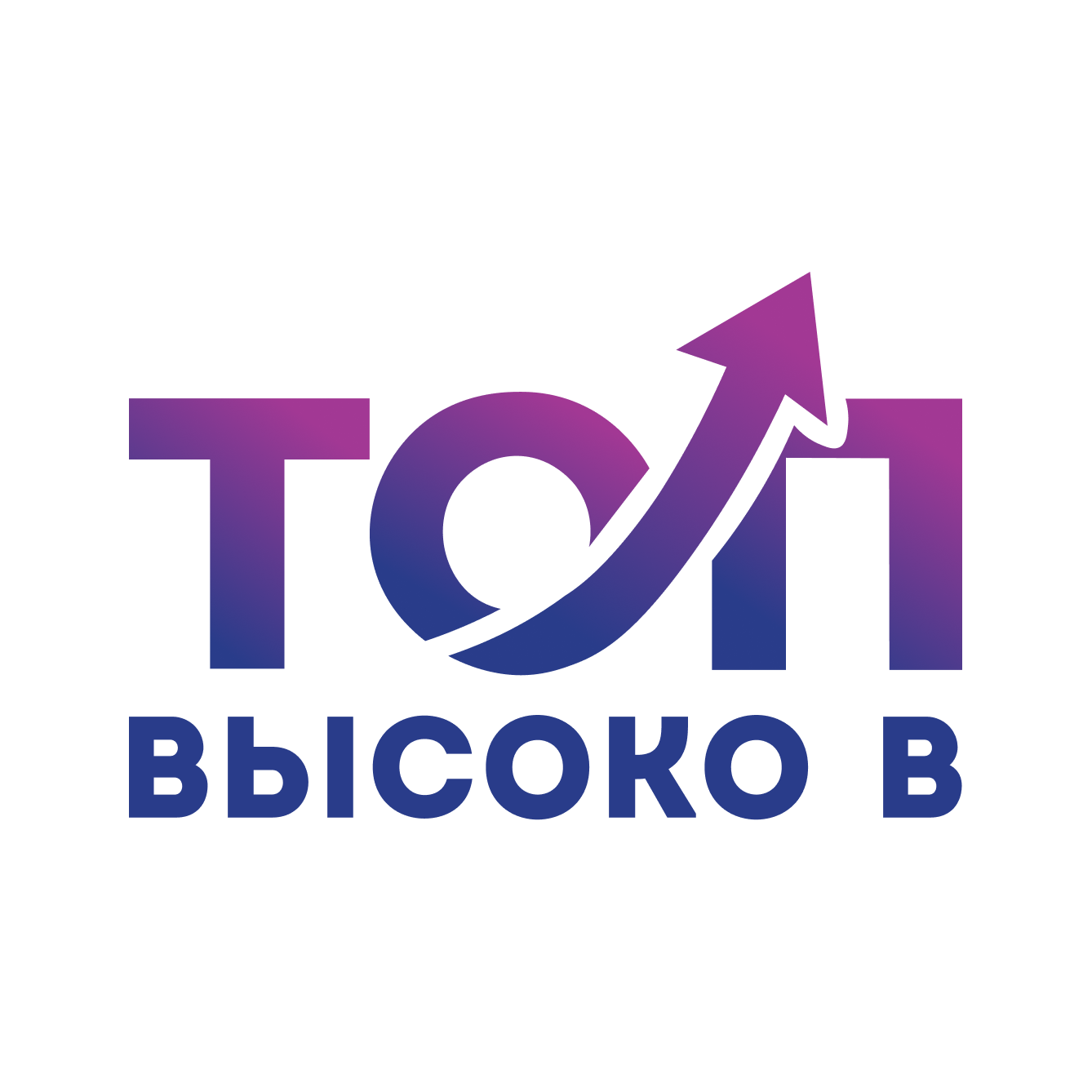 Высоко в топ!